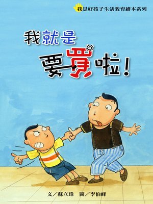 cover image of 我就是要買啦！ I Just Have to Buy It!